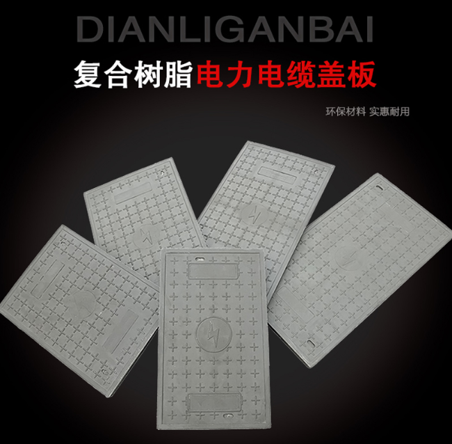 沭阳树脂复合电力盖板展示